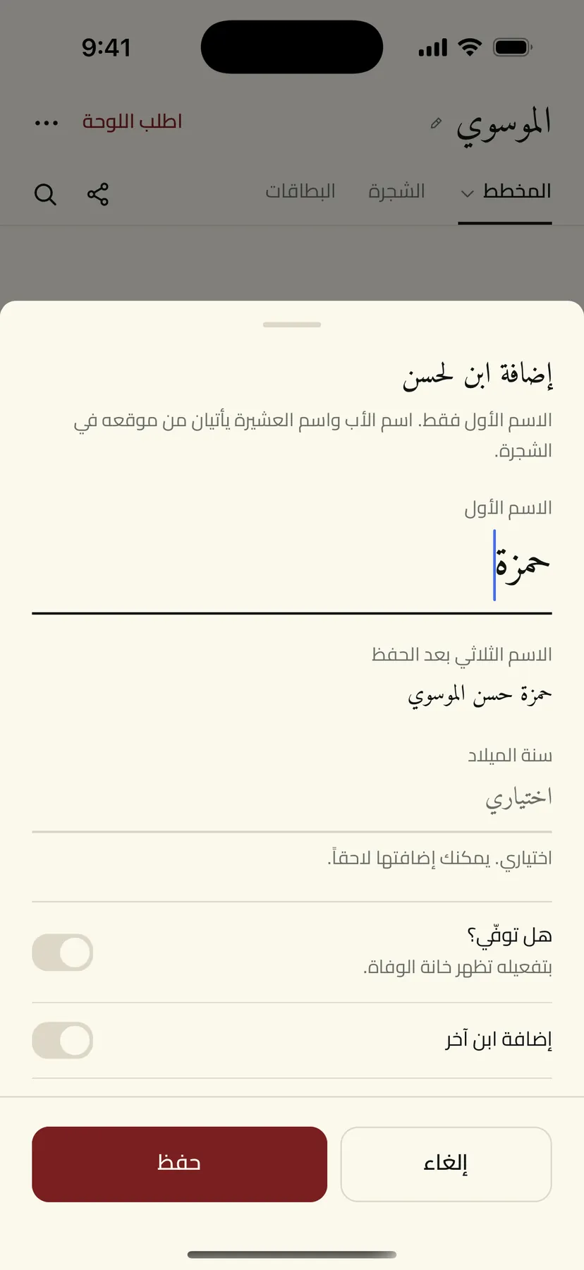 إضافة ابن بالتطبيق: تكتب اسمه الأول ويطلع اسمه الثلاثي